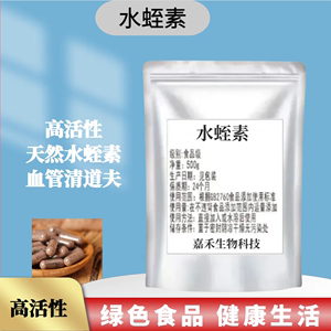 天然水蛭素食品级1200ATU水蛭唾液提取物水蛭冻干粉胶囊 正品包邮