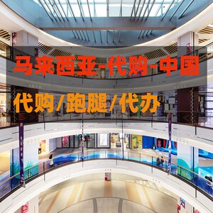 马来西亚CD卡带特产商品Carousell代买虾皮shopee 代购中国寄国内