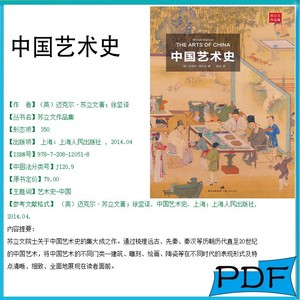 中国艺术史 迈克尔 苏立文 艺术史 pdf电子版