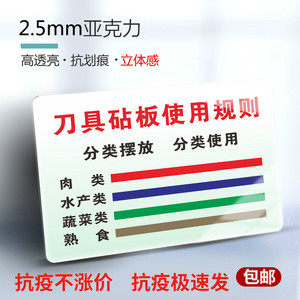 刀具砧板使用规则分类亚克力标识牌定制厨房餐品切配工具色标管理标牌