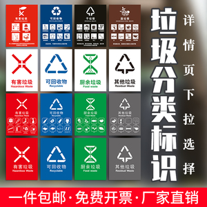 垃圾分类标识小贴纸宣传画上海北京杭州苏州垃圾桶标志不可回收易腐厨余干湿垃圾指示有害标语家用提示牌定制