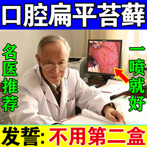 洛浦医疗器械淘宝治疗口腔扁平苔藓药黏膜修复白斑舌头发白苔厚调理