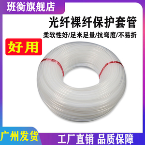 裸纤保护管12芯裸纤护纤管光纤透明管ODF配线架带状光纤保护管套热缩管塑料管