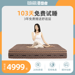 寻梦者床垫独立弹簧乳胶床垫一米八软硬两用记忆棉海绵定制床垫