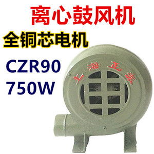 离心式鼓风机全铜线750w瓦单相220v家用灶台厨房电动吹风机czr90