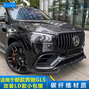 八骏奔腾旗舰店天猫20-22款奔驰gls450 gls400升级改装gls63s amg