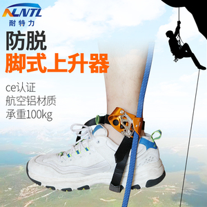 上升器爬绳器登山攀岩左脚右脚式上升器攀爬器脚踏式精品8-13毫米