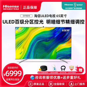 海信65e9f 65英寸4k高清智能平板液晶uled智慧屏量子点电视机 e9f
