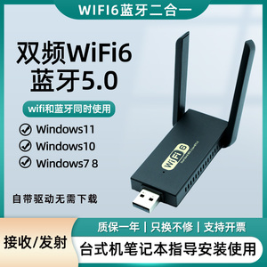 wifi6网卡蓝牙二合一双频无线接收器台式机usb免驱动外置双天线ap