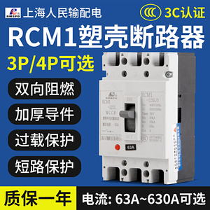 塑壳断路器RCM1三相空气开关3P4P塑料外壳式断路器100a/160a/250A