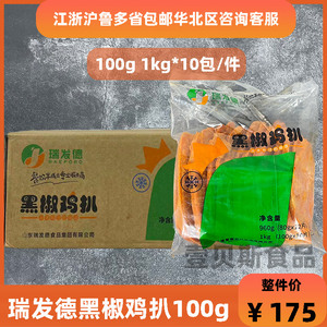 瑞发德黑椒鸡扒整箱商用1kg*10包鸡肉扒半成品 调理黑椒鸡排鸡扒