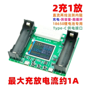 18650锂电池容量测试仪内阻检测仪Type-C端口DIY电量自动充放模块