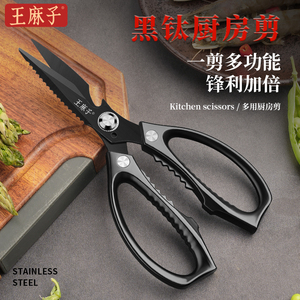 王麻子厨房剪家用多功能强力鸡骨头专用剪刀食品级不锈钢杀鱼剪子
