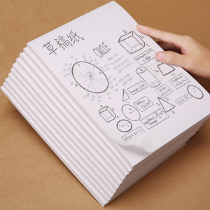 纯木浆草稿本空白考研专用不掉页上翻演算纸白v纸草稿纸1000张学