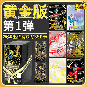 卡游奥特曼英雄x档案卡片第1弹黄金版lgr卡牌特利迦迪德凯gp正版