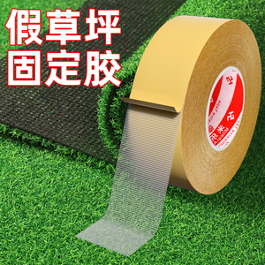 仿真草坪专用双面胶贴人造塑料草皮胶人工仿真草户外地毯固定神器