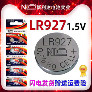 NL纽扣电池LR927手表sr927w/sw钮扣扭电子1.5v/AG7/399/395/195/H