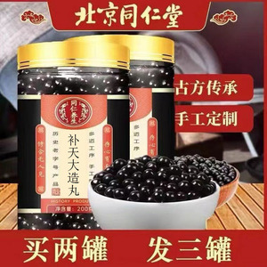 买二送一 补天大造丸 同仁堂 材料定制 下单现做 200g
