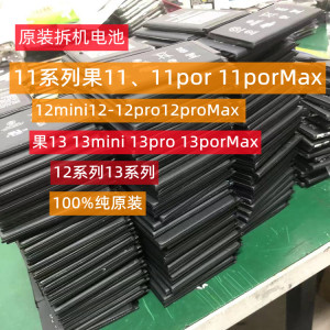 适用苹果13mini13pro13promax原装拆机电池12德赛11pm100%xr