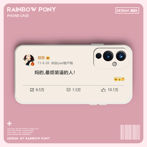 那英最烦手机壳适用一加ace个性1 9pro创意9r骂人10pro装逼的人9rt