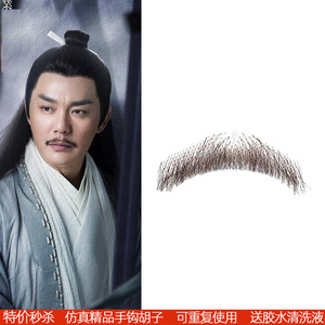 影视古装武侠男士假胡子江湖侠客仿真手钩假胡须cos演出造型摆拍