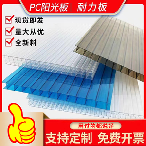PC阳光板透明耐力板房温室雨棚采光蜂窝板中空实心隔热遮阳户外板
