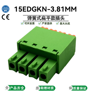 弹簧式快色接线端子15EDGKN3.81mm扁平款公母座对接绿色插头2P3P4