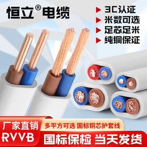 国标铜芯RVVB软护套线2芯1/1.5/2.5/4/6平方家装电源线BVVB硬电线
