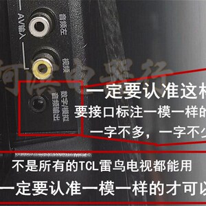 雷鸟s515 tcl电视机数字w模拟音频输出连接音响3.5转莲花头同轴线
