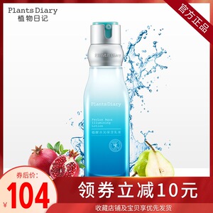 植物日记植酵水光保湿乳液补水锁水修复角质层柔润亮肤女士护肤品