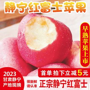 甘肃静宁红富士苹果正宗水果新鲜整箱10斤礼盒包邮2023