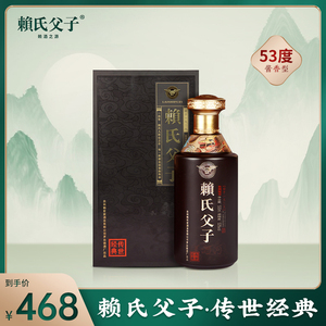 贵州赖氏父子传世经典53度酱香型白酒粮食坤沙年份酒礼盒装 500ml
