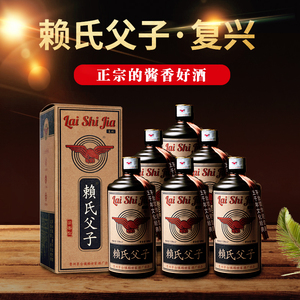 贵州赖氏父子贵州茅台古镇酱香型白酒53度整箱纯粮食坤沙年份酒