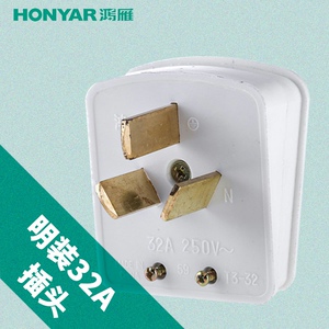 鸿雁插头大功率柜机柜式空调电热水器用插头32a三极扁插头t3-32