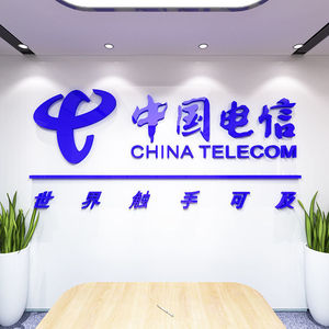 中国电信营业厅办公室会议室形象墙背景墙标志logo亚克力立体墙贴