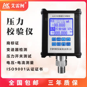 艾雷柯压力校验仪ALKC900测试标准表RS485/232通信数显0.05/0.02