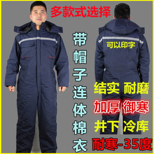 冬季防寒冷库连体工作棉服加厚户外低温防冻防风冬钓服船员劳保服