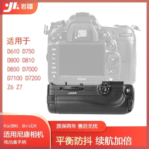适用尼康D7000 D810 D610 D7100 D7200 D750 D850 Z6 Z7相机手柄