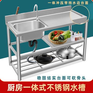 台面一体式不锈钢水槽带支架洗菜盆厨房出租房架子柜水池置物架