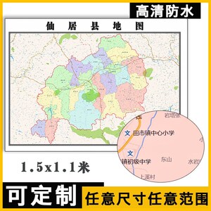 仙居县地图1.5米可定制浙江省行政信息办公交通区域分布贴图新款