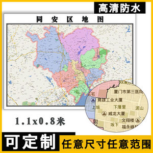 同安区地图可订制福建省厦门市1.1米新款行政交通区域分布贴画