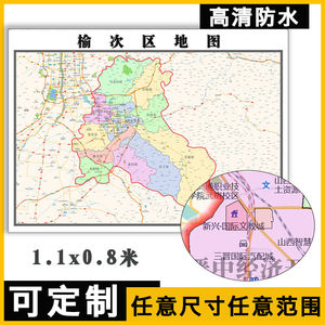 榆次区地图1.1米全图可定制山西省晋中市街道小区学校分布墙贴