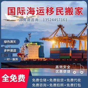 北京上海国际搬家海运家具到澳洲加拿大美国英国新西兰新加坡荷兰