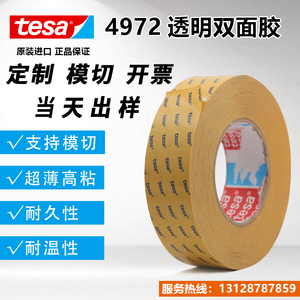 tasa德莎4972双面胶PET透明超薄防水耐高温固定胶带 模切定制