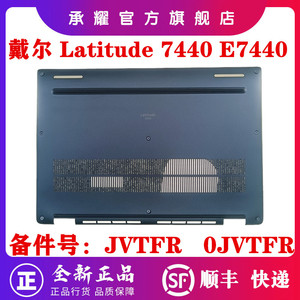 Dell 戴尔 Latitude 7440 E7440 D壳 后盖 蓝色 外壳 IDC42 A壳 屏后盖 B壳 屏框 C壳 掌托 JVTFR 0JVTFR