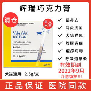 辉瑞巧克力膏猫强力霉素