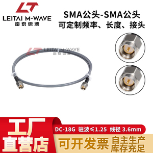 雷泰微波射频同轴测试线缆组件SMA公头-SMA公头18G柔性稳幅稳相