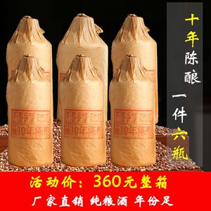茅台镇酱香53度型陈酿白酒