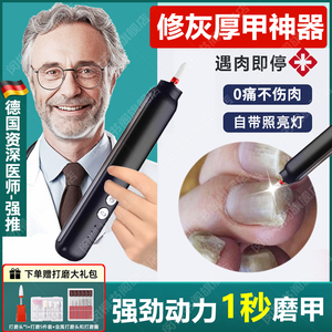 德国电动指甲刀灰指甲专用打磨器修脚工具修甲刀老年人磨甲器锉刀