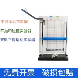 双轨单轨平抛运动实验器演示仪平抛和碰撞演示器高中物理力学教学仪器